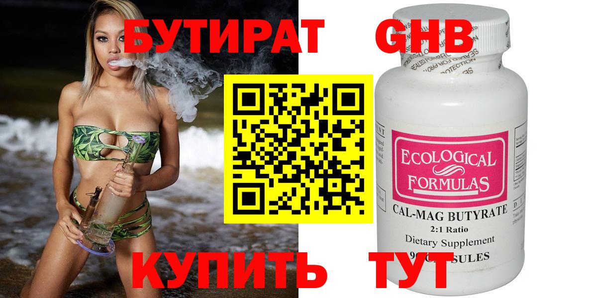 Урус-Мартан  Бутират BDO  БУТИРАТ  Вход с VPN 