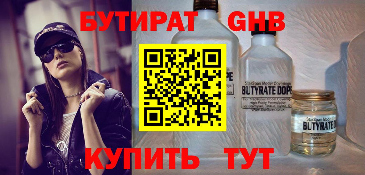 Бутират вода Урус-Мартан