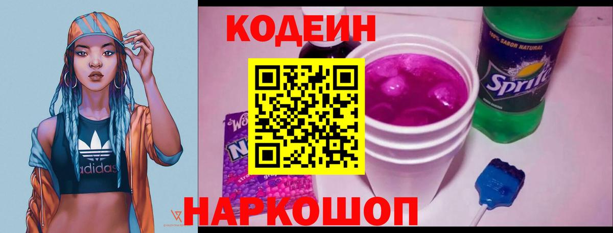 хочу наркоту  Вход с VPN  Codein Purple Drank  Урус-Мартан  Кодеиновый сироп Lean напиток Lean (лин) 