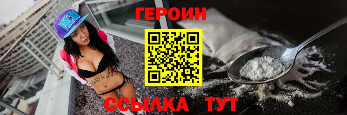 ГЕРОИН VHQ  Вход с VPN  Героин  Урус-Мартан 